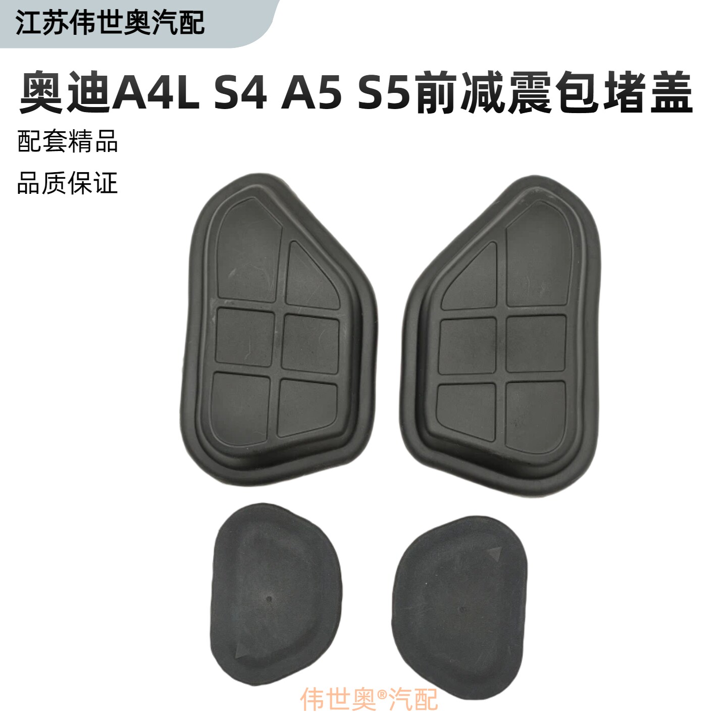 适配奥迪A4L A5 S4 S5前减震包堵盖机舱纵梁闷盖减震器上盖防尘盖