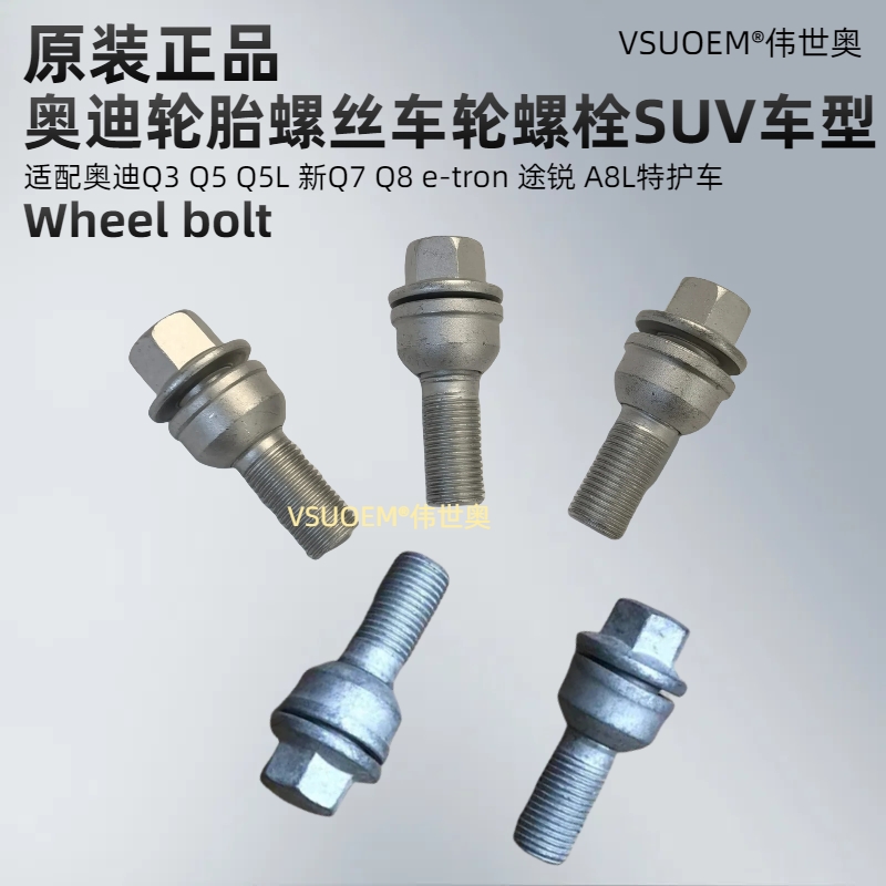 Q3Q5Q5LQ8e-tron轮毂轮胎螺丝