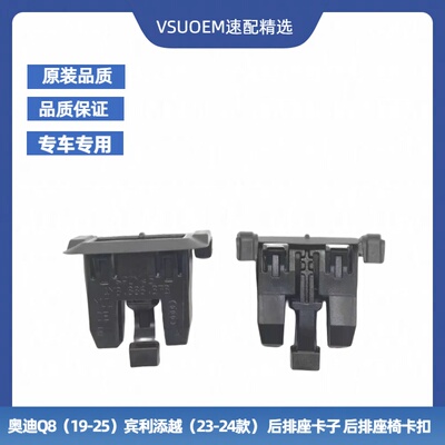 Q8RSQ8宾利添越后排座椅卡子原装