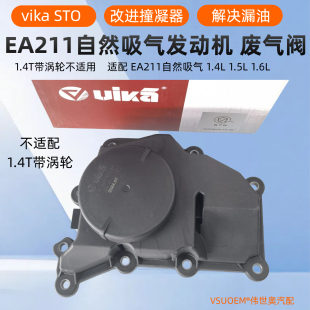 vika适配朗逸宝来速腾高尔夫波罗明锐蔚领EA211废气阀油气分离器