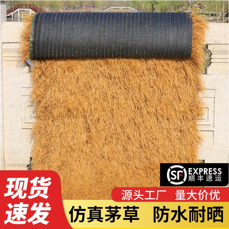 阻燃仿真茅草屋顶用耐用20年