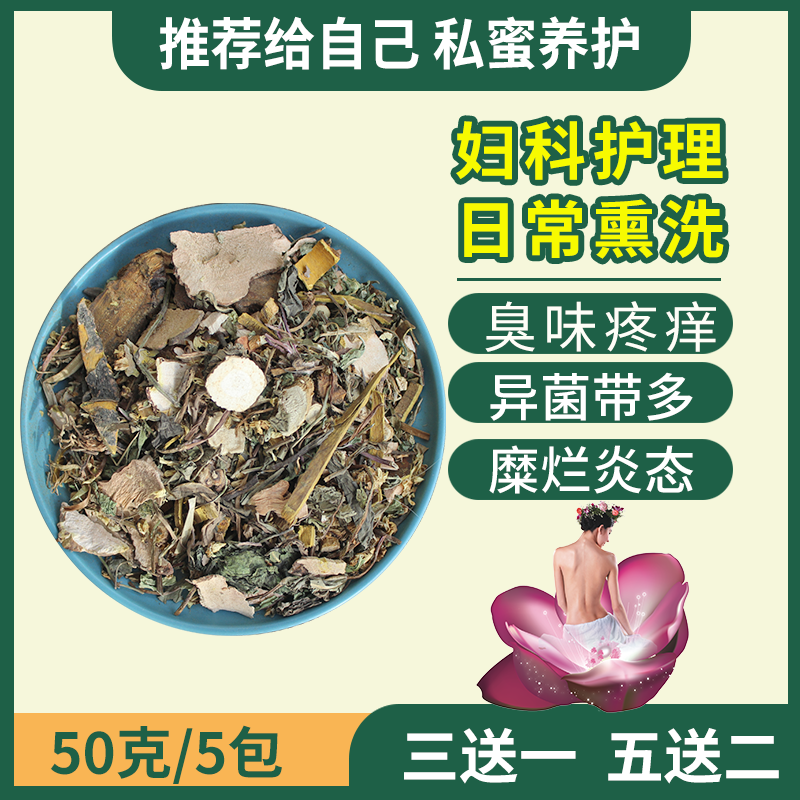 妇科苦参坐浴药包女性私处熏止痒异味轻中宫霉糜阴杀菌带黄多干涩
