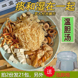 温胆汤泡脚药浴包罗大伦祛调理痰湿体质儿童脾胃中焦虚火重成人