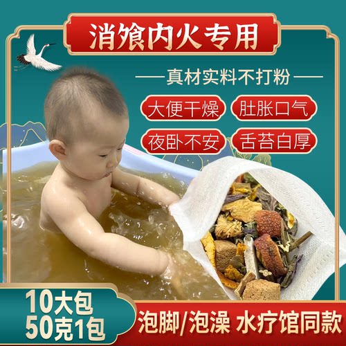 积食消食泡澡药包消胀气调理儿童婴幼儿去清胃内热脾胃泡脚药包
