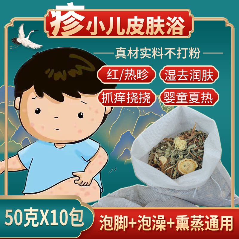 儿童湿泡澡包宝宝皮肤红疹调理泡泡澡药包