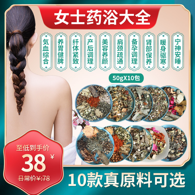 泡澡药包瑶浴艾草产后暖宫驱寒