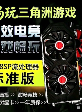 电脑显卡RX580 2048SP 8G独显RX588畅玩吃鸡 三角洲 电竞独立显卡