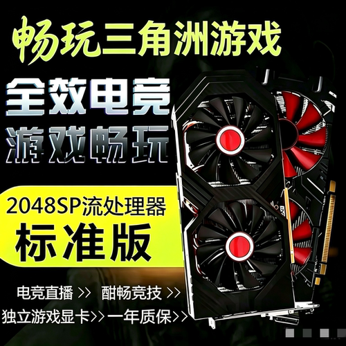 电脑显卡RX580 2048SP 8G独显RX588畅玩吃鸡 三角洲 电竞独立显卡