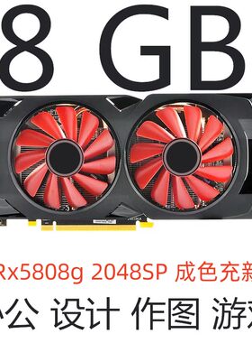 电脑显卡RX580 2048SP 8G独立显卡RX588 畅玩吃鸡 三角洲大型游戏
