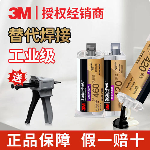 【来讲价】3M结构胶水DP420 DP460NS D490 DP100 DP810环氧树脂胶