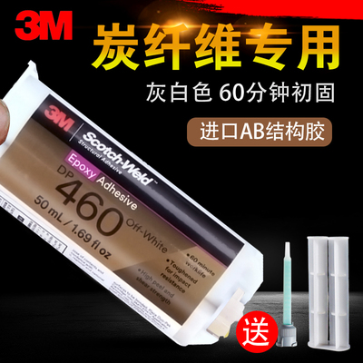 3m进口碳纤维陶瓷结构胶环氧树脂