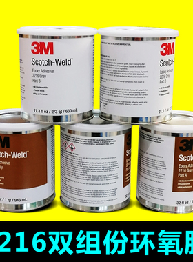 3M 2216 AB双组份胶水环氧树脂胶柔性环氧胶低温环氧1夸脱EC2216