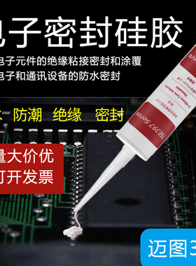 迈图TSE397W低气味密封胶耐腐蚀流动性好胶水耐候耐高温电子硅胶
