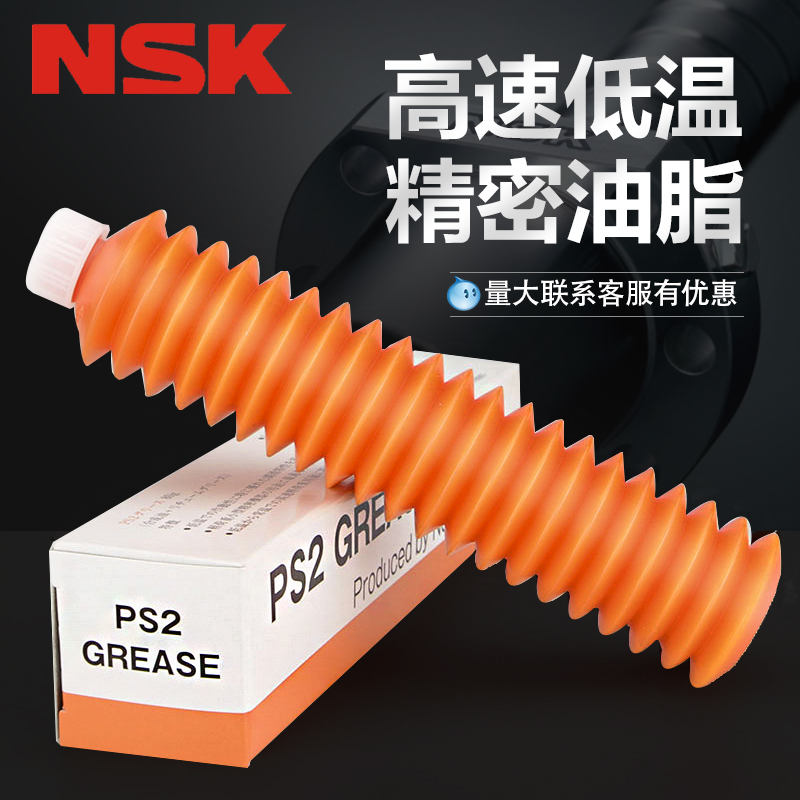 原装日本NSK耐低温润滑脂PS2高速精密机械丝杆滑轨螺杆润滑油脂白