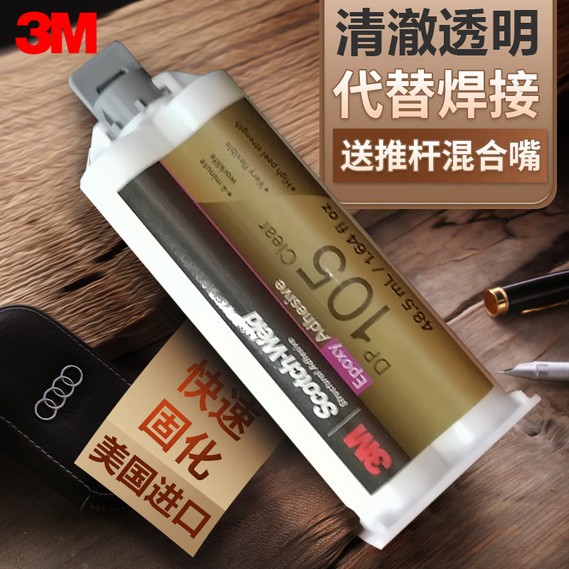 3m全透明快干陶瓷塑料玻璃结构胶