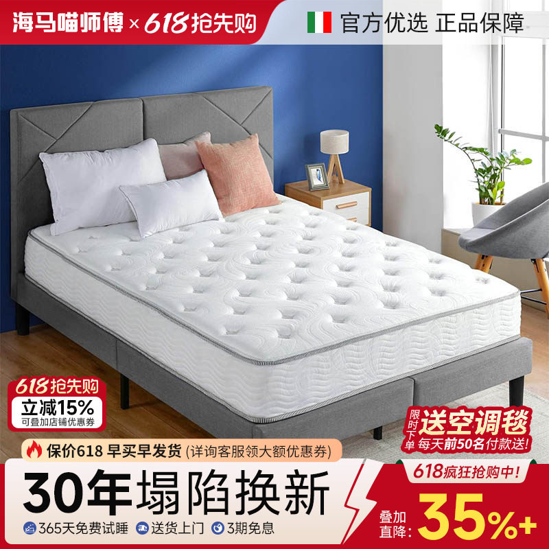海马喵师傅席梦思独立弹簧床垫天然乳胶软垫酒店1.8主卧室家用厚