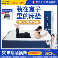 海马匠府盒子卷包床垫席梦思品牌家用卧室乳胶记忆棉压缩弹簧酒店