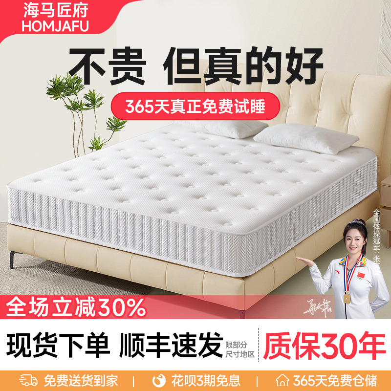 海马匠府独立弹簧床垫1.8米厚款