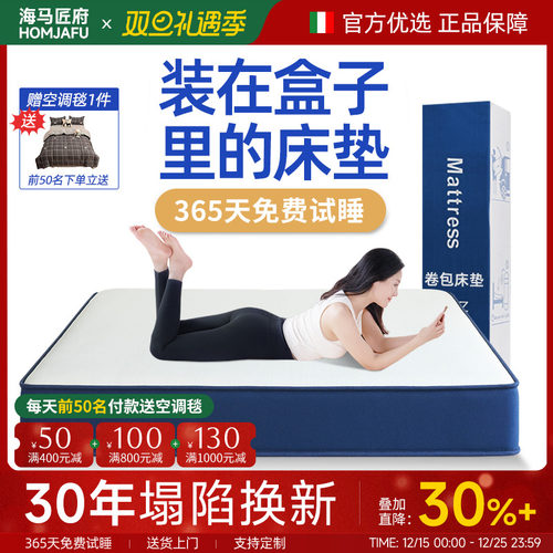 海马匠府盒子卷包压缩弹簧床垫软