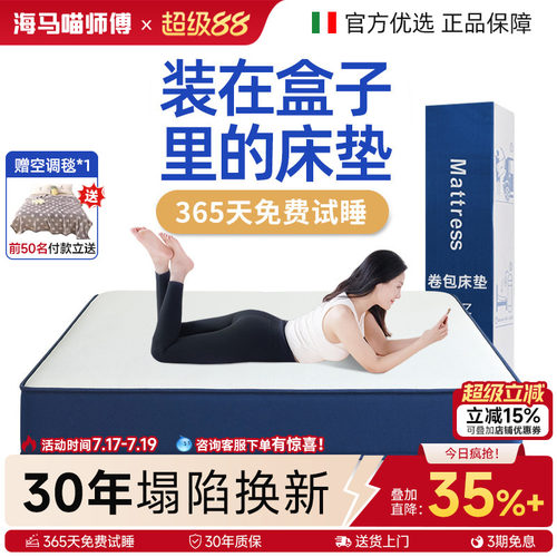 海马喵师傅盒子卷包压缩弹簧床垫