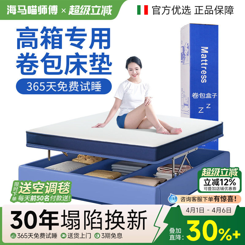 海马喵师傅记忆棉卷包盒子高箱床垫家用压缩薄款弹簧软硬垫子12CM