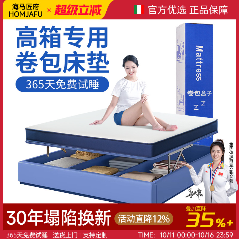 海马匠府记忆棉卷包盒子高箱床垫家用压缩薄款弹簧软硬垫12/15CM