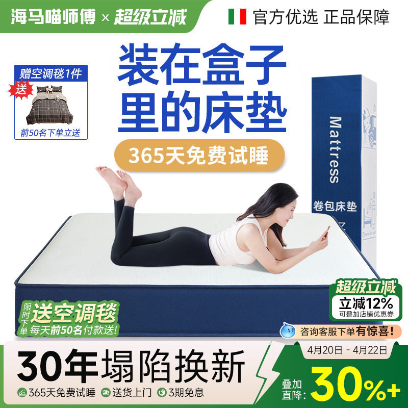 海马喵师傅盒子卷包床垫席梦思家用卧室乳胶记忆棉压缩弹簧软垫子
