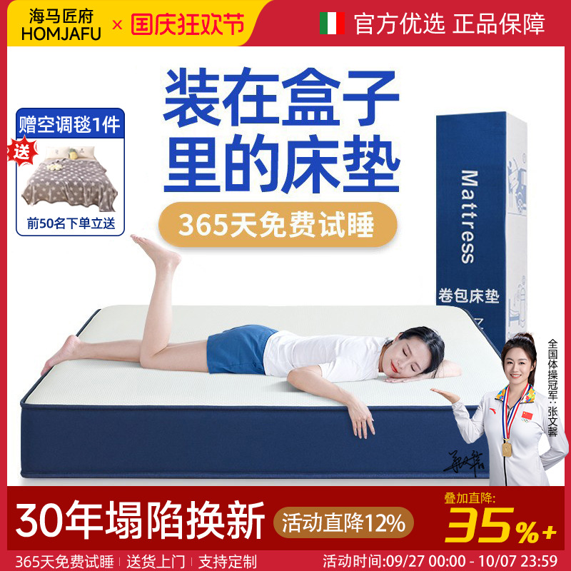 海马匠府盒子卷包真空压缩床垫
