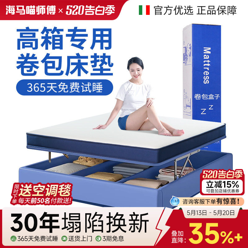 海马喵师傅记忆棉卷包盒子高箱床垫家用压缩薄款弹簧软硬垫子12CM