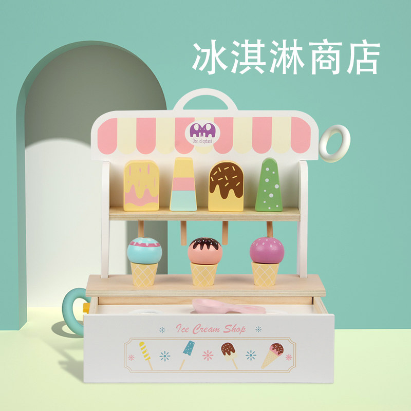 新款彩色冰激凌淇淋店套装游戏木制仿真过家家玩具男女孩生日礼物