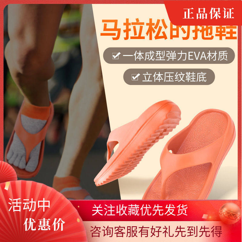 马拉松跑步运动拖鞋男防滑缓震软底耐磨人字运动拖鞋