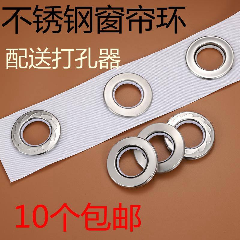 《配送打孔器不锈钢窗帘环罗马扣圈圈布扣窗帘杆通用静音金属环,居家布艺,窗帘扣,淘宝优惠券,粉丝福利购,淘宝优惠卷