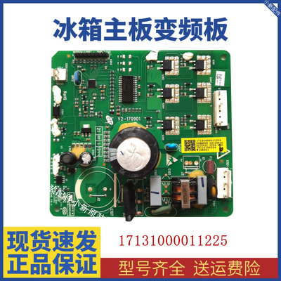 冰箱变频板DZ75V1C 90V1D 120V1D压缩机驱动板17131000011225