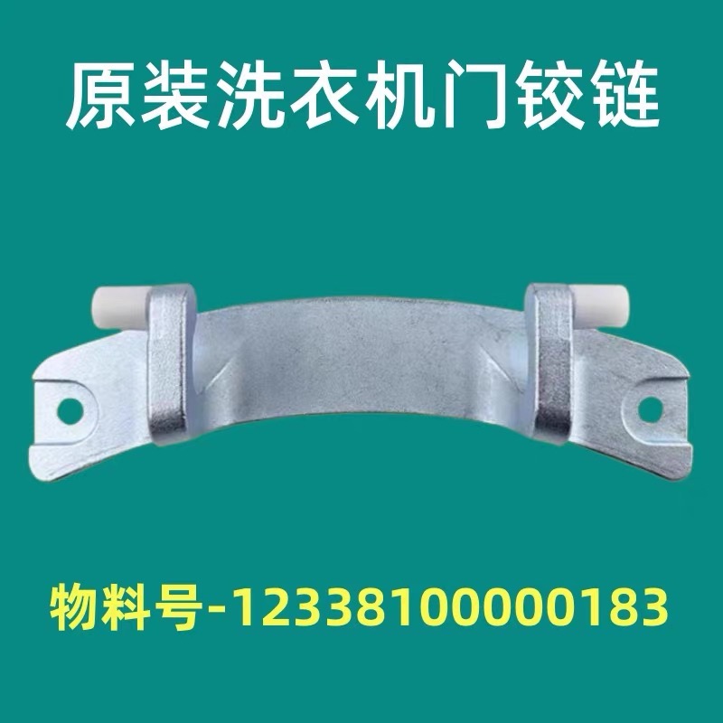 适用小天鹅洗衣机TG80-1411DXS/1411LPD(S)门铰链合页门转轴支架