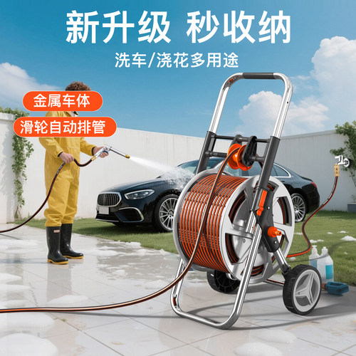 高压洗车水枪水管软管金属收纳车