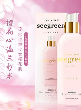 SEEGREEN樱花心溢三秒水保湿