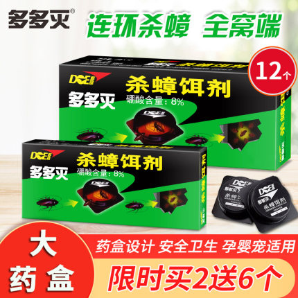 蟑螂药多多灭家用饵剂一窝全窝端杀蟑神器灭蟑螂屋药粉专用捕捉器