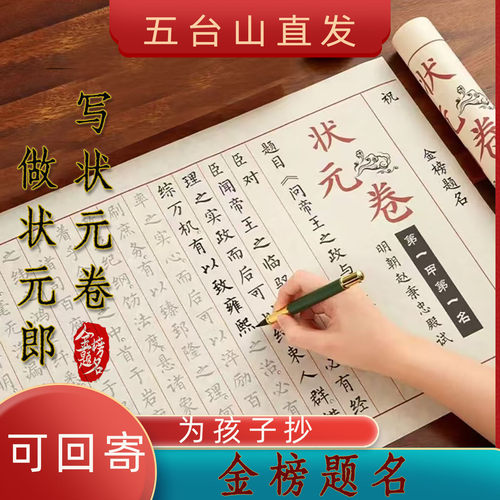 状元卷金榜题名临摹描红字帖