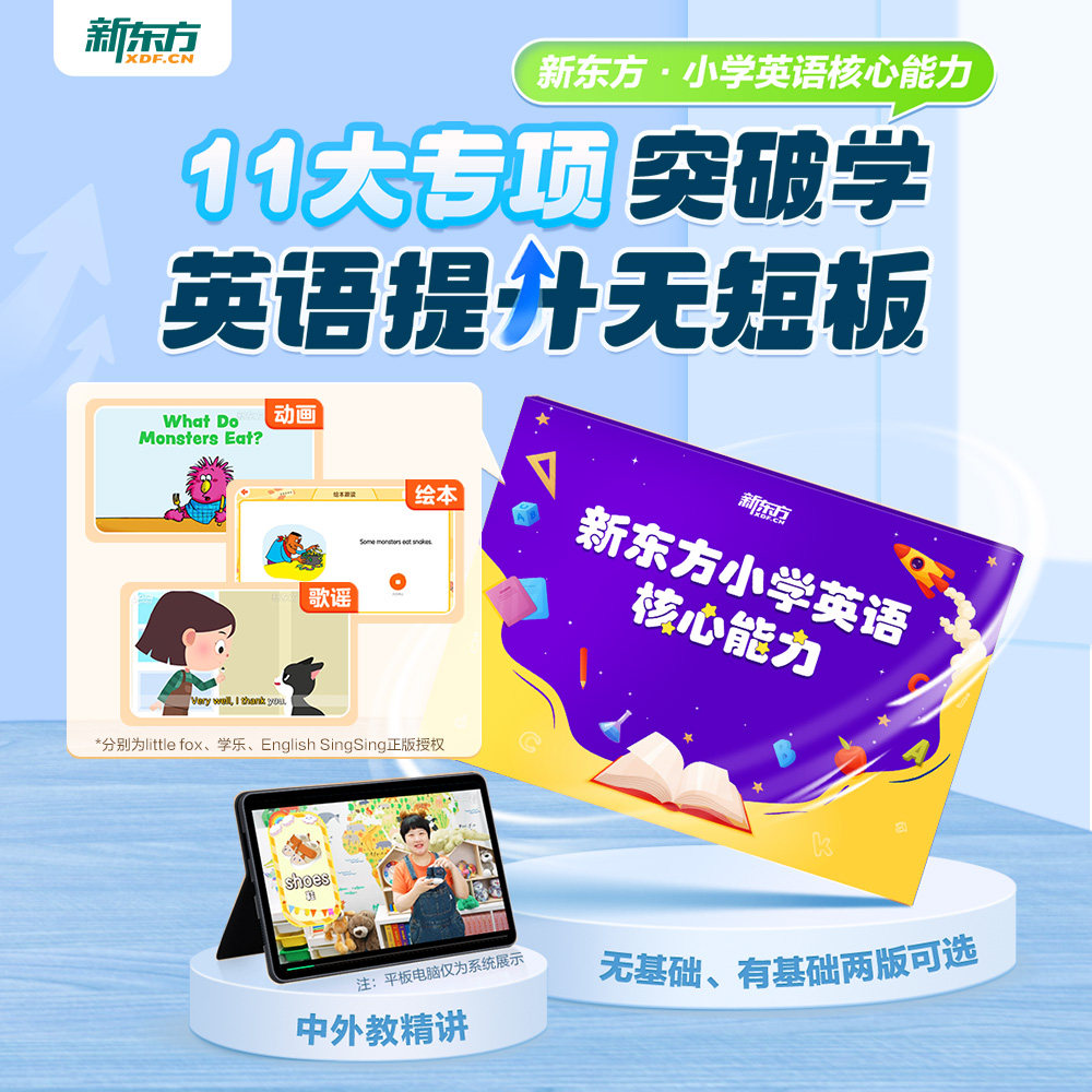 【新东方】小学英语核心能力零基础自学早入门英语秘籍学习英语强化训练26个字母认读书写单词分类自然拼读幼小衔接趣味讲解练习