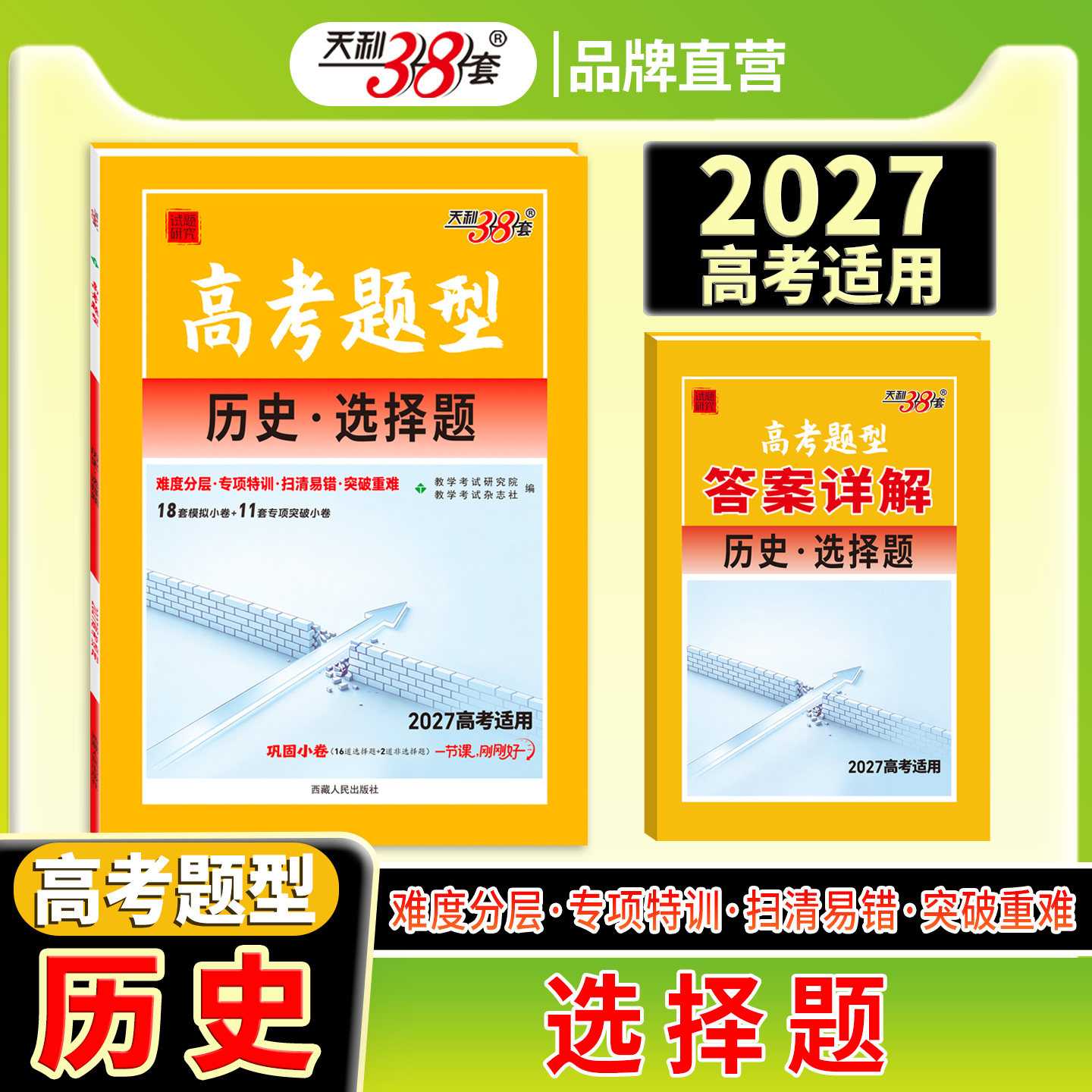 2027高考题型    历史选高考