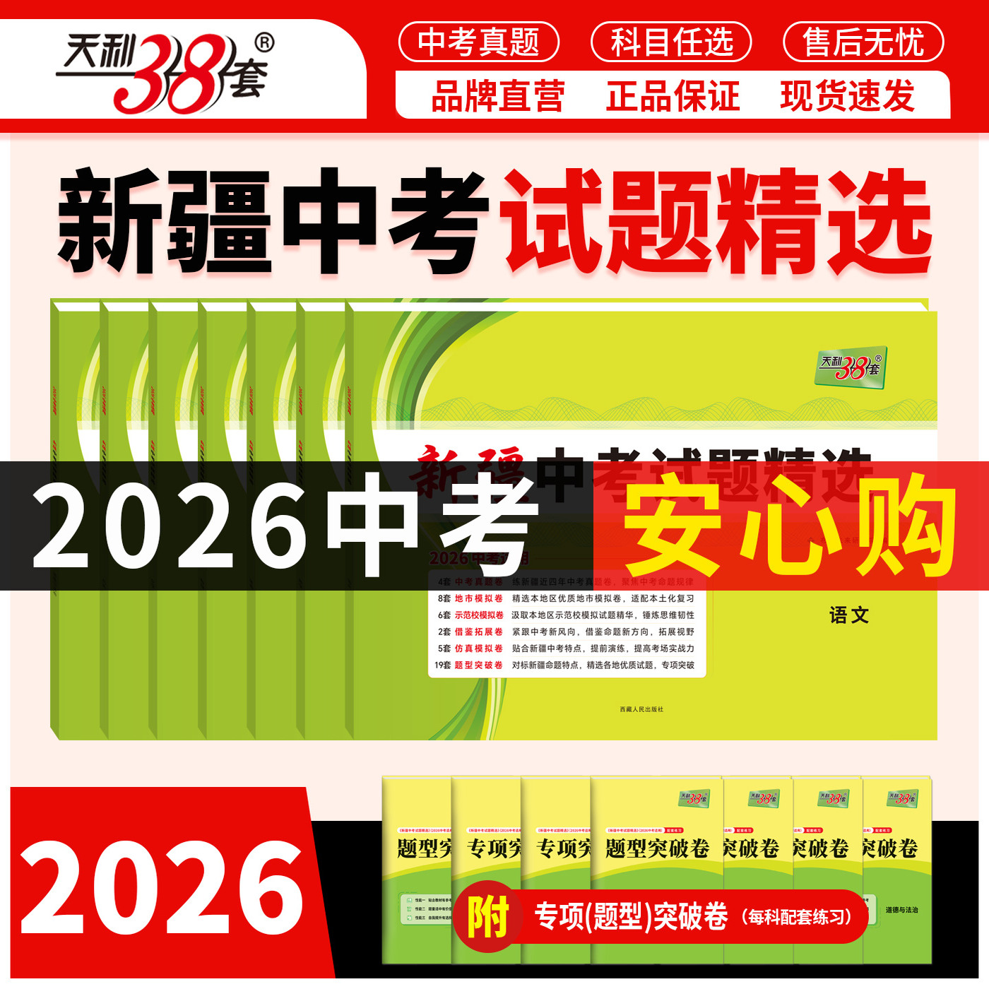天利38套新疆中考总复习辅导资料
