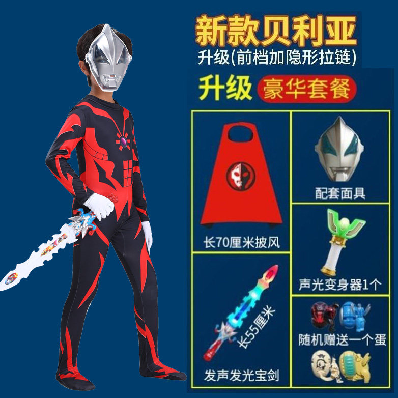 新贝利亚捷德奥特曼衣服连体紧身衣服装cos男童套装生日会表演服