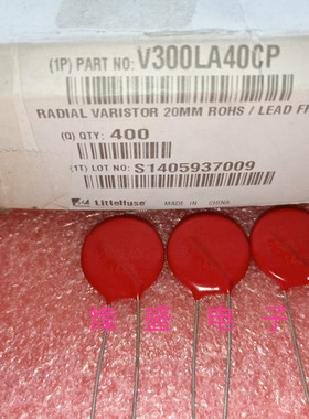 V300LA40CP P300L40C 300V 800PF 压敏电阻 直径 20MM 原装力特
