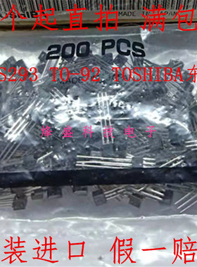 原装进口TOSHIBA东芝三极管 1SS293 S293 TO-92S 假一赔十