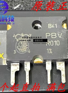 进口全新四线阻值 PBVR010 1% 高精密检流电阻 PBV R010