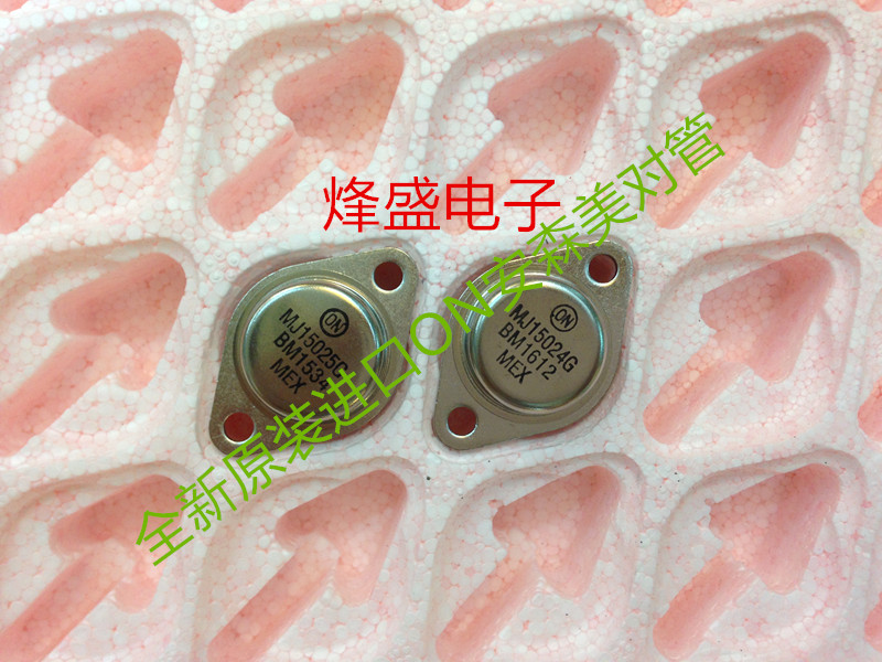 MJ15024G MJ15025G 金封音频对管 安森美ON 进口正品 一对价
