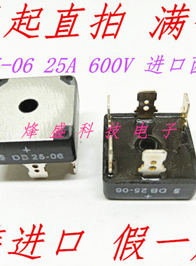 原装进口西门康三相整流桥堆 DB25-06 DB2506 25A 600V DIP-5