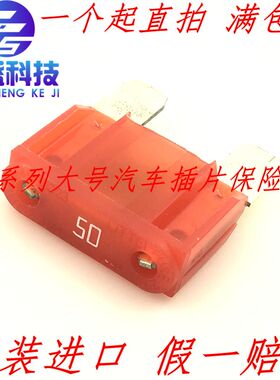 进口原装力特汽车专用插片保险丝 大号 50A 32V 0299050.ZXNV原装