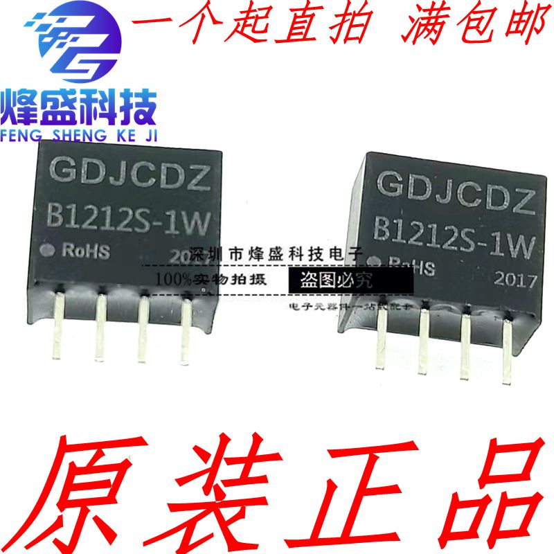 全新原装B1212S-1W B1212S-1WR2 DC-DC电源模块输入12V双路输出12
