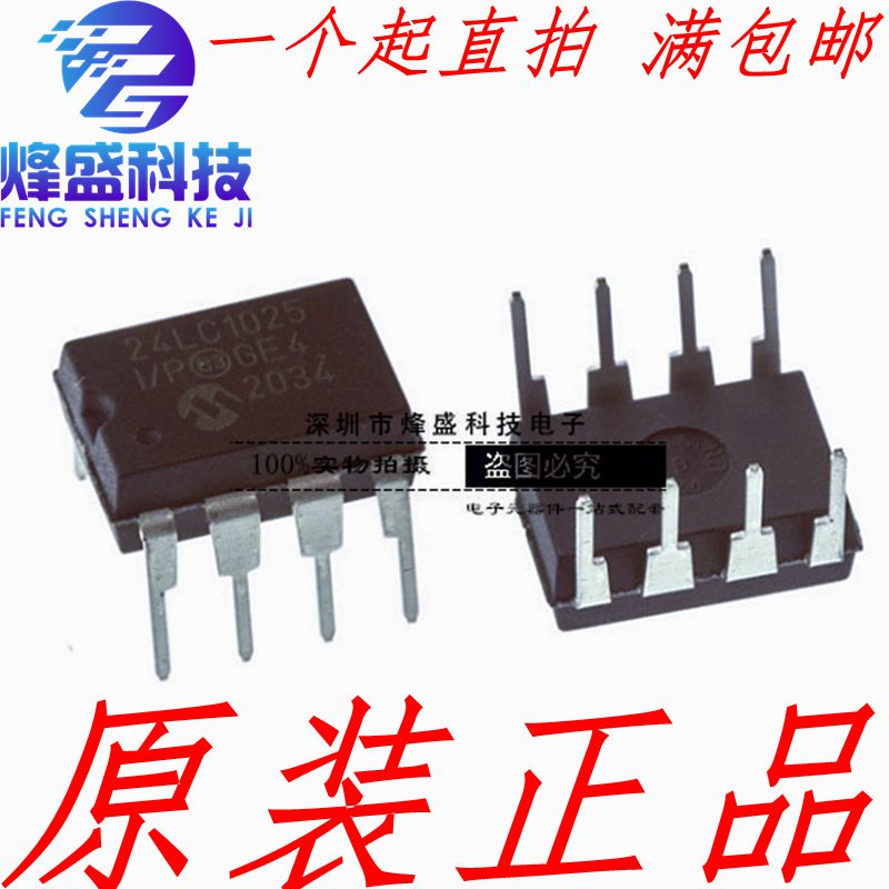 24LC1025-I/P DIP8 原装正品 Microchip微芯专营店 现货 可代烧录